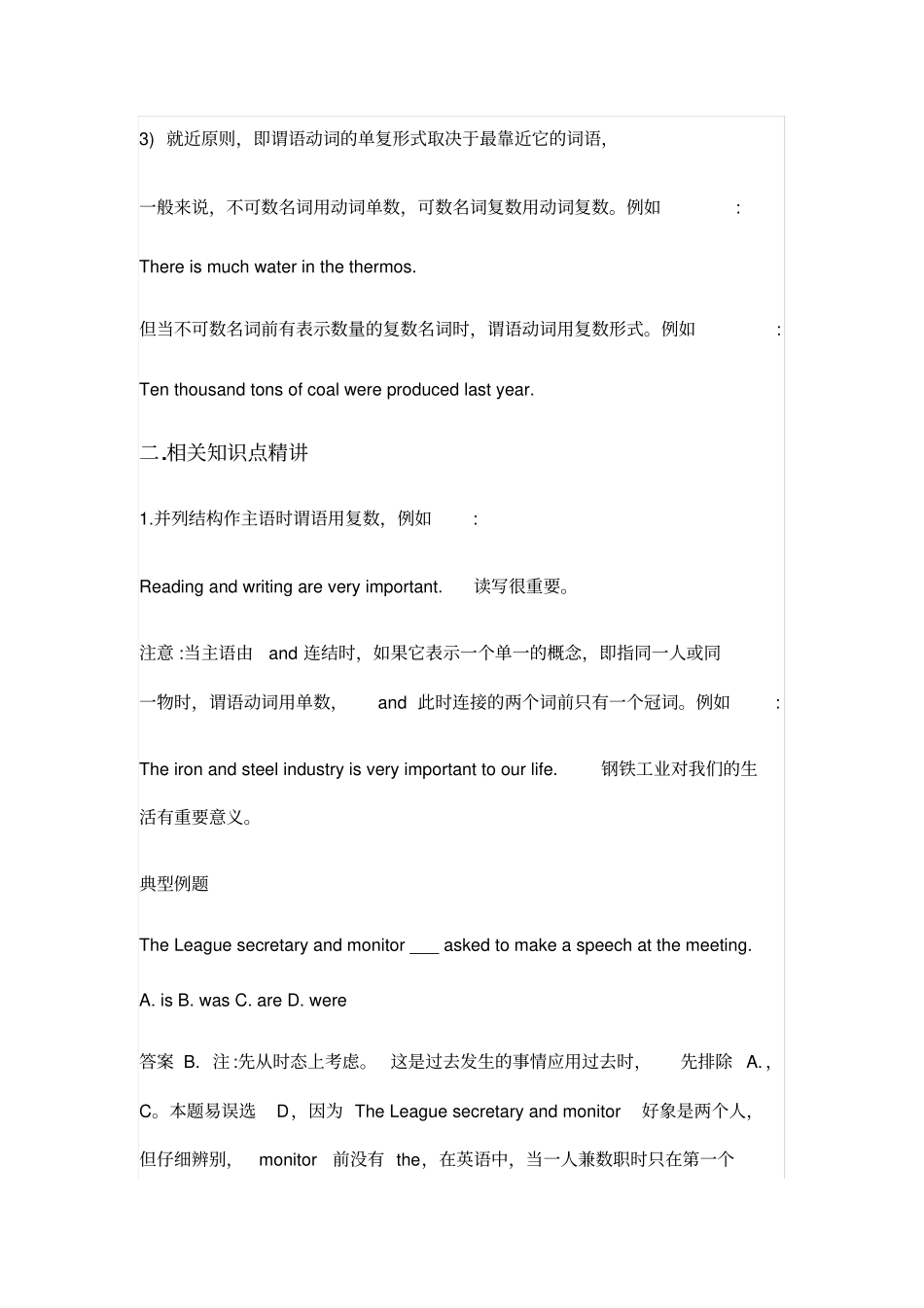 中考英语现在分词变化规则知识点总结_第2页