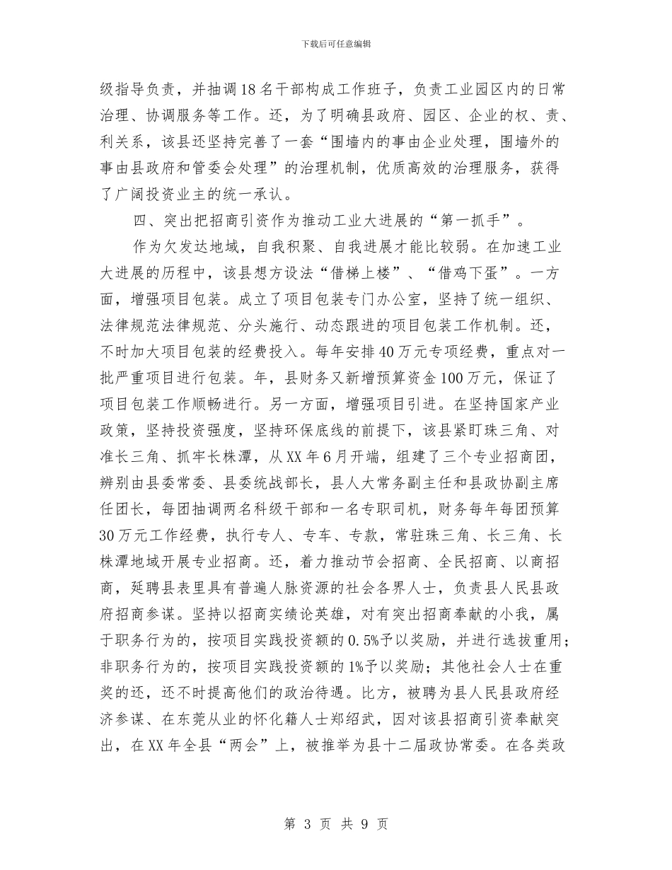 五个第一促进工业大发展交流材料与五五普法总结验收企划方案汇编_第3页