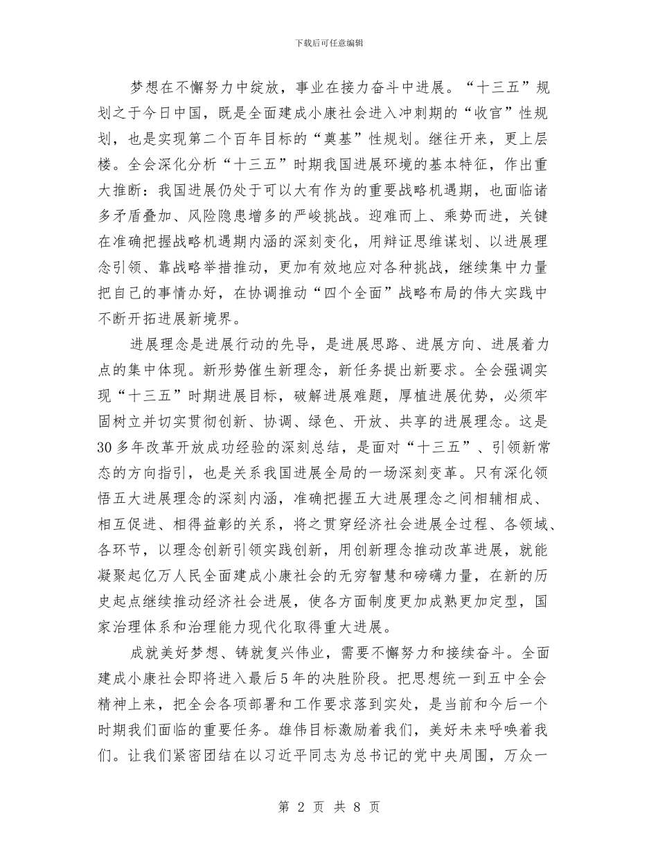 五中全会推动经济社会发展工作思路与五保供养与敬老院管理工作意见汇编_第2页