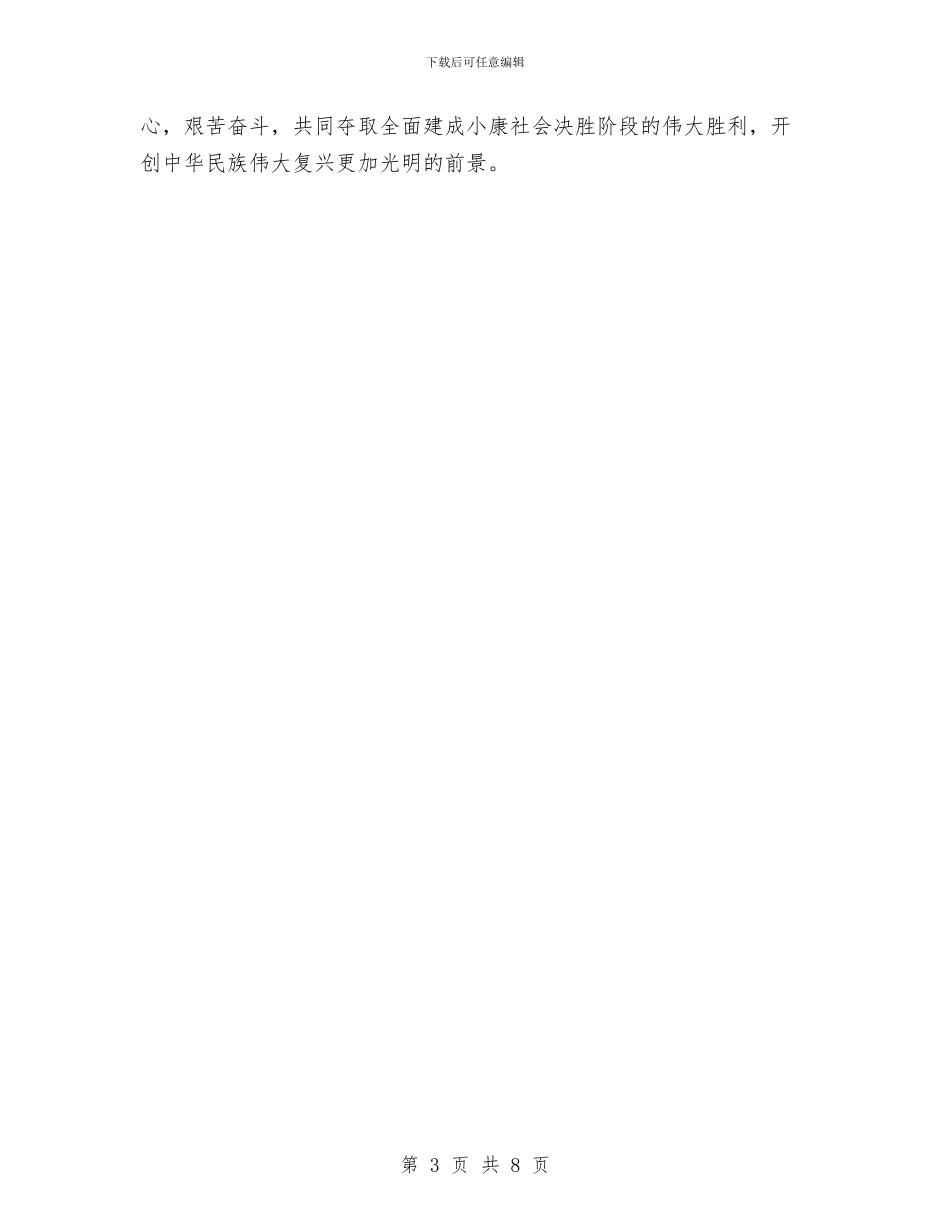 五中全会推动经济社会发展工作思路与五保供养与敬老院管理工作意见汇编_第3页