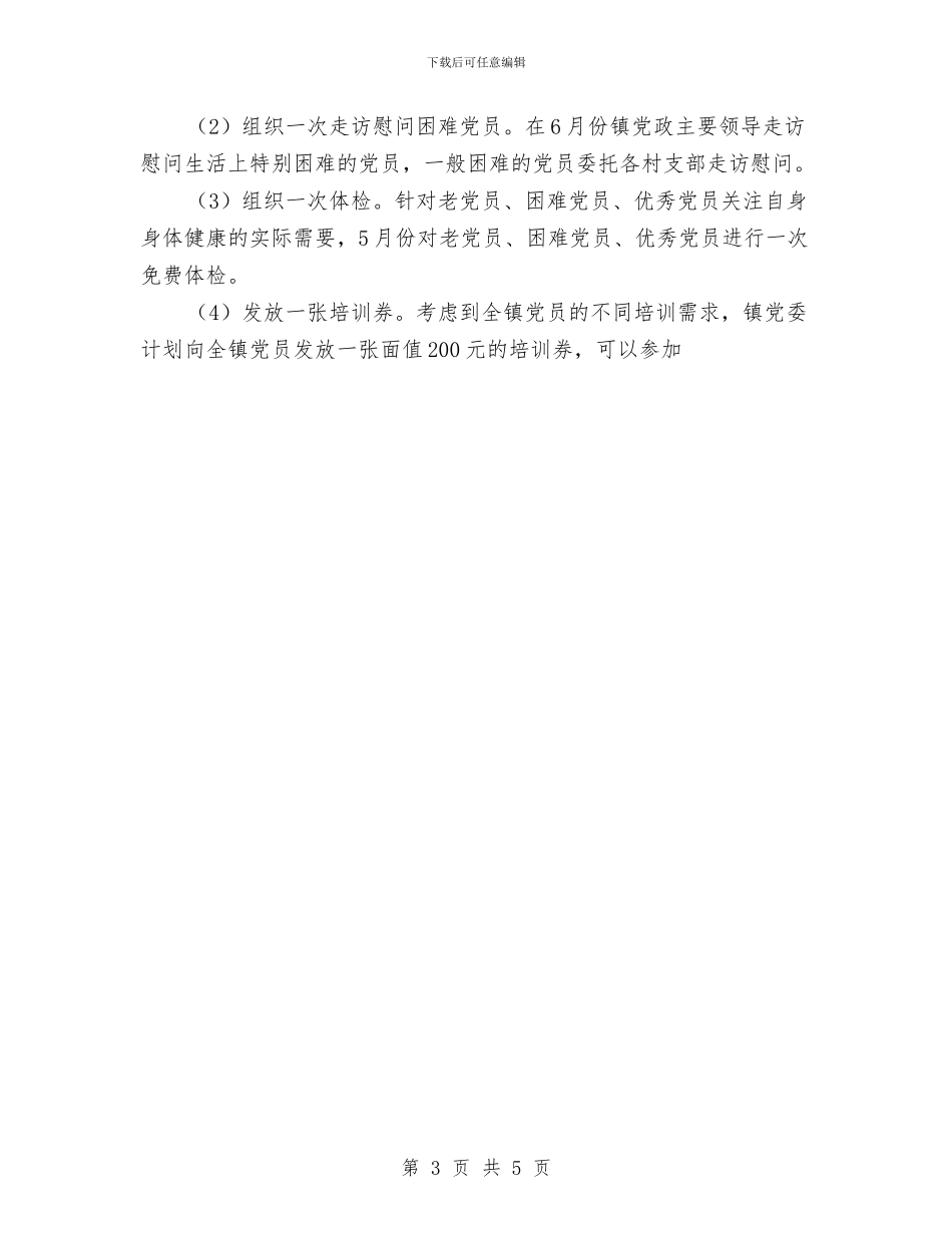 五乡镇关于开展“双育一帮”系列活动的实施方案与五五普法2024年度工作总结汇编_第3页