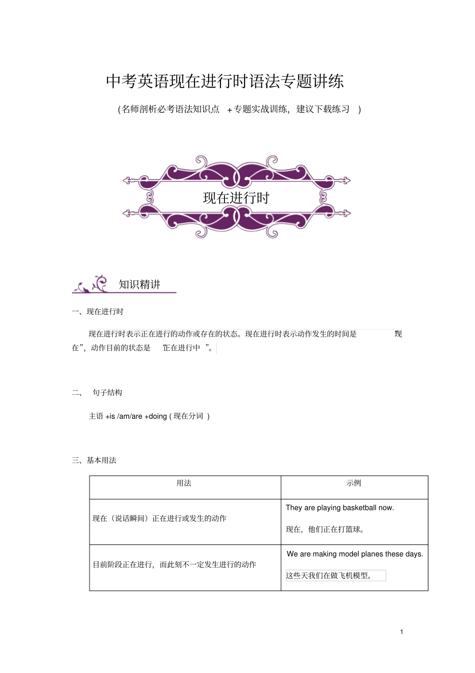 中考英语现在进行时语法专题讲练含答案_第1页