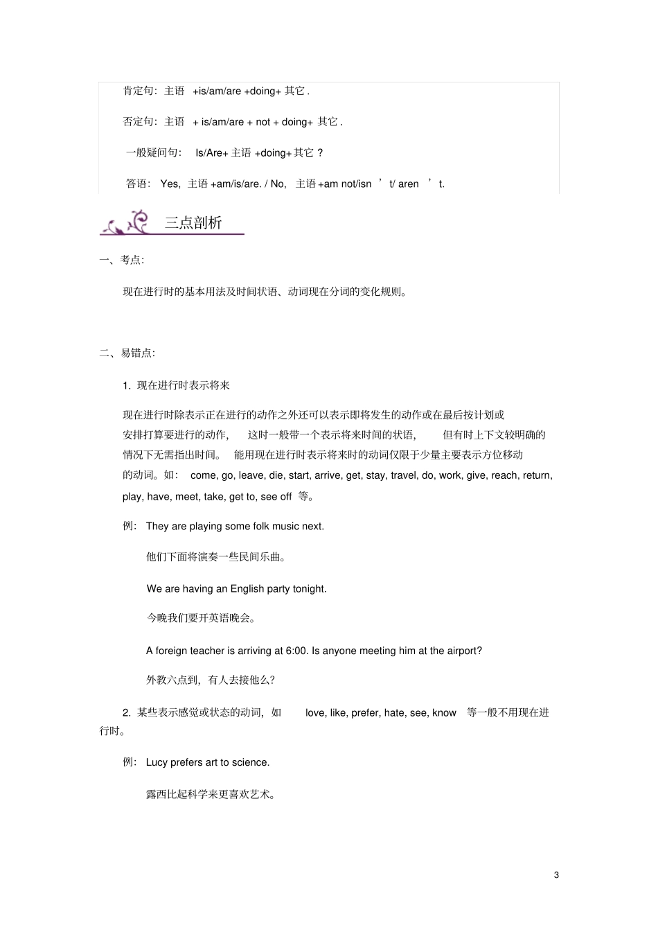 中考英语现在进行时语法专题讲练含答案_第3页