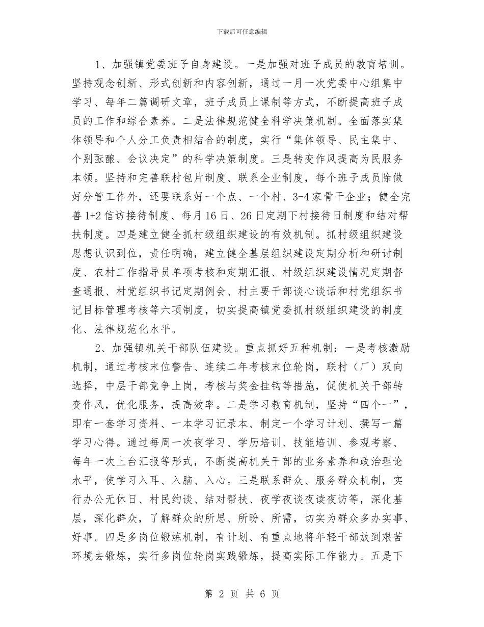 五乡镇关于加强农村基层党组织建设的实施方案与五五普法简报2024年第二期范文汇编_第2页