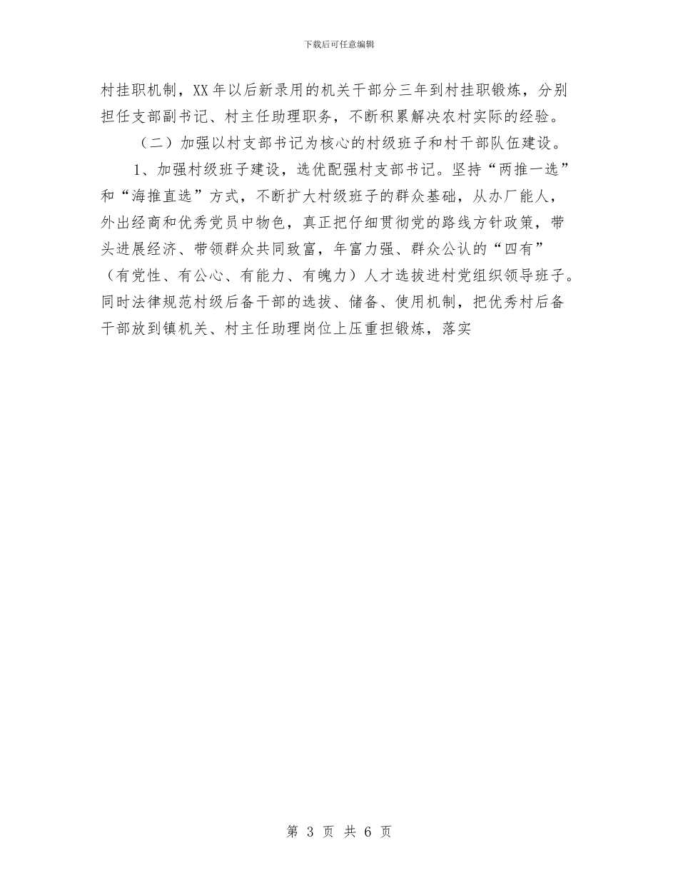 五乡镇关于加强农村基层党组织建设的实施方案与五五普法简报2024年第二期范文汇编_第3页