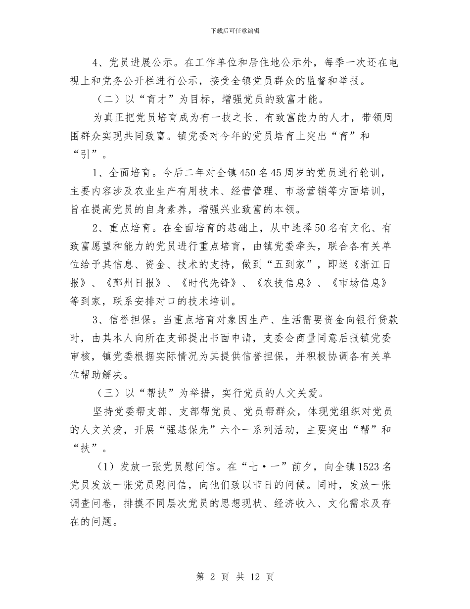 五乡镇关于开展“双育一帮”系列活动的实施方案与五五保密法制宣传教育工作自查报告汇编_第2页