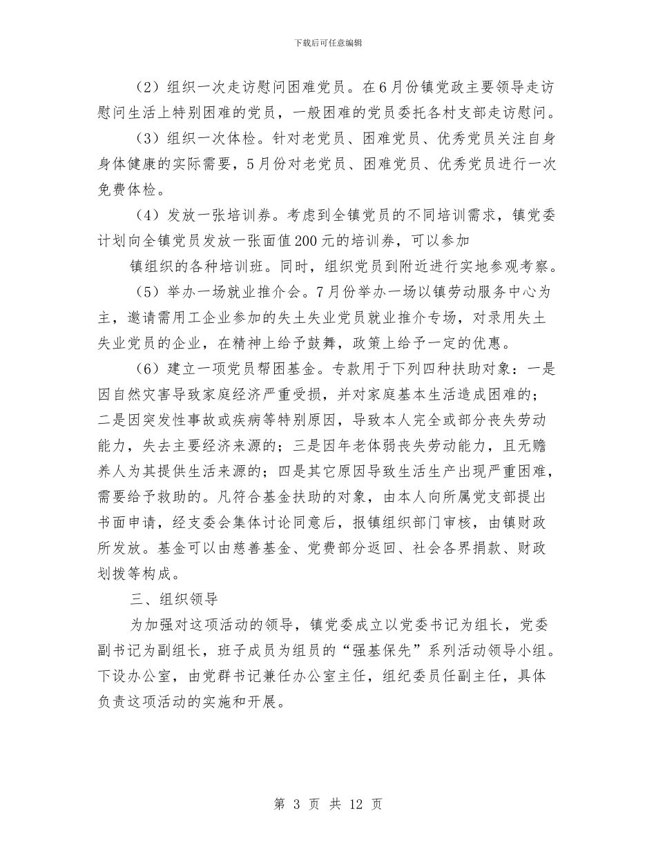 五乡镇关于开展“双育一帮”系列活动的实施方案与五五保密法制宣传教育工作自查报告汇编_第3页