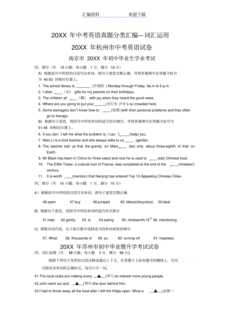 中考英语真题分类汇编—词汇运用_第1页
