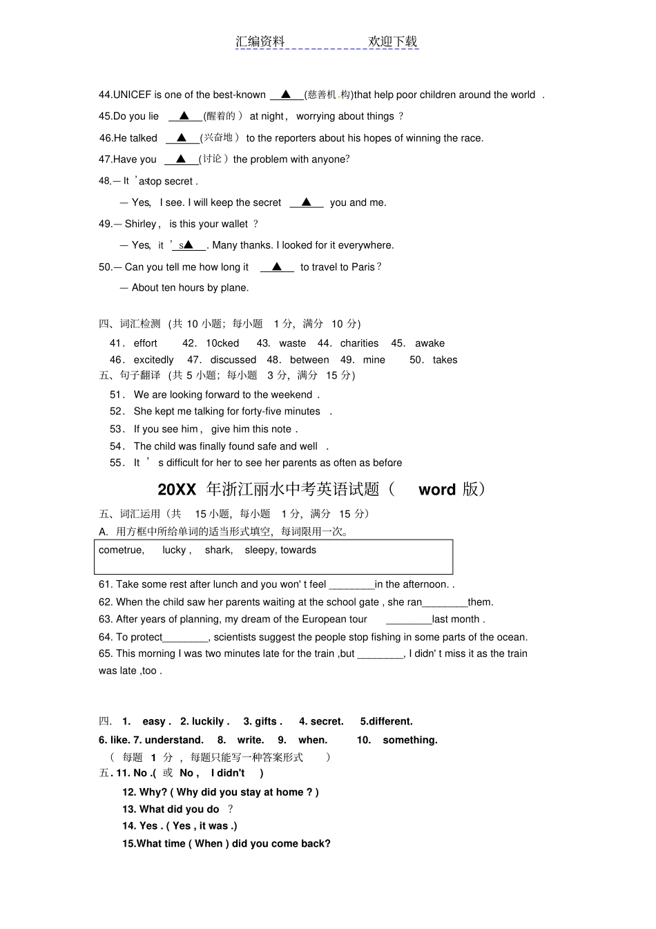 中考英语真题分类汇编—词汇运用_第2页