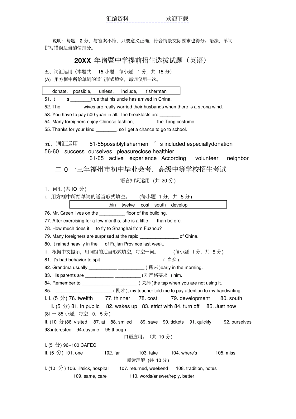 中考英语真题分类汇编—词汇运用_第3页