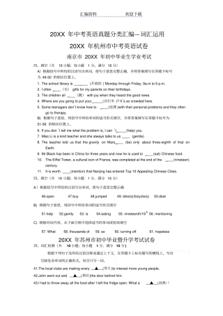 中考英语真题分类汇编—词汇运用