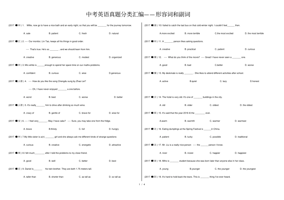 中考英语真题分类汇编形容词和副词_第1页