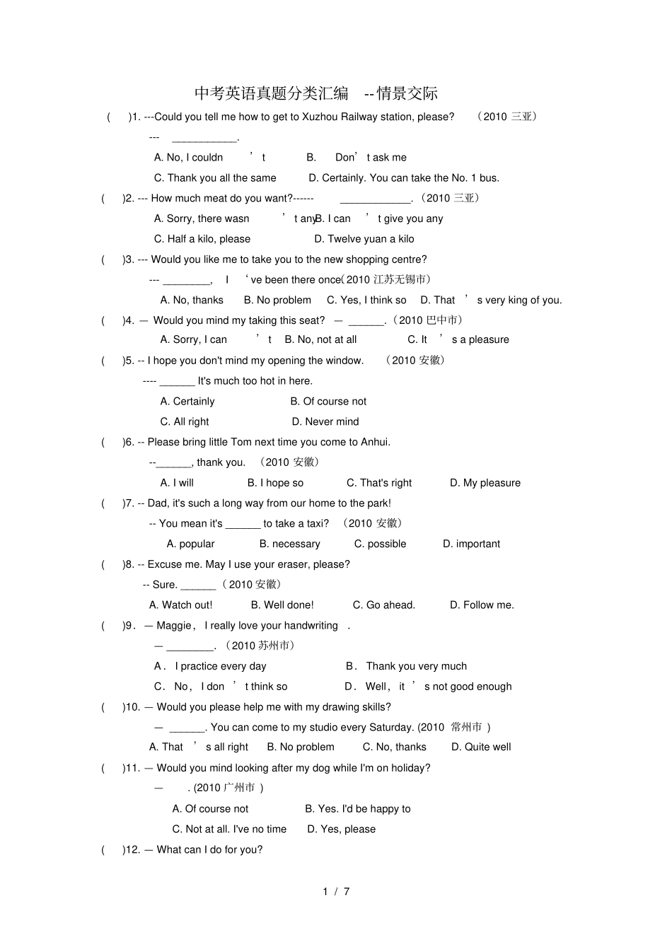 中考英语真题分类汇编情景交际_第1页