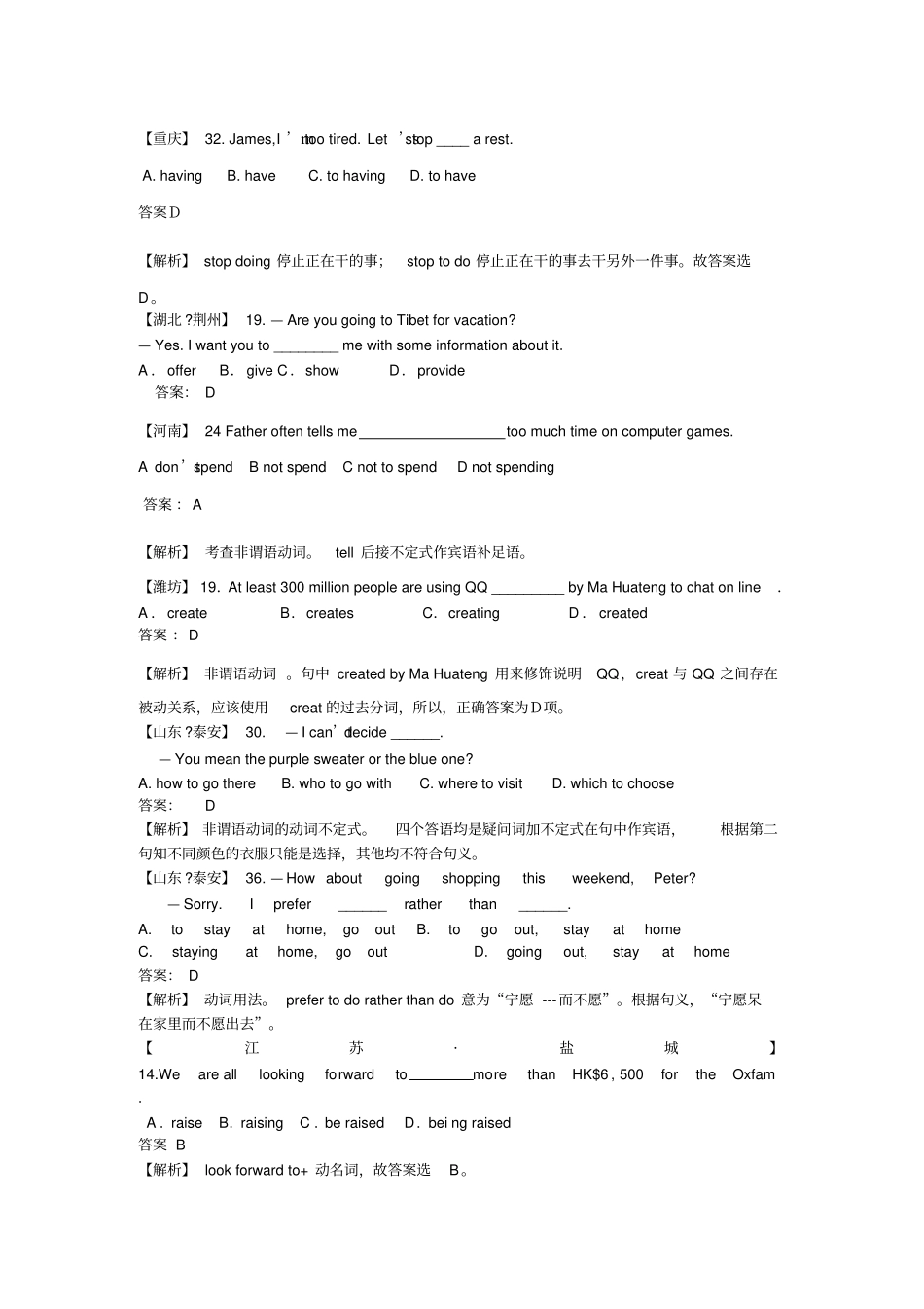 中考英语真题汇编,推荐文档_第2页
