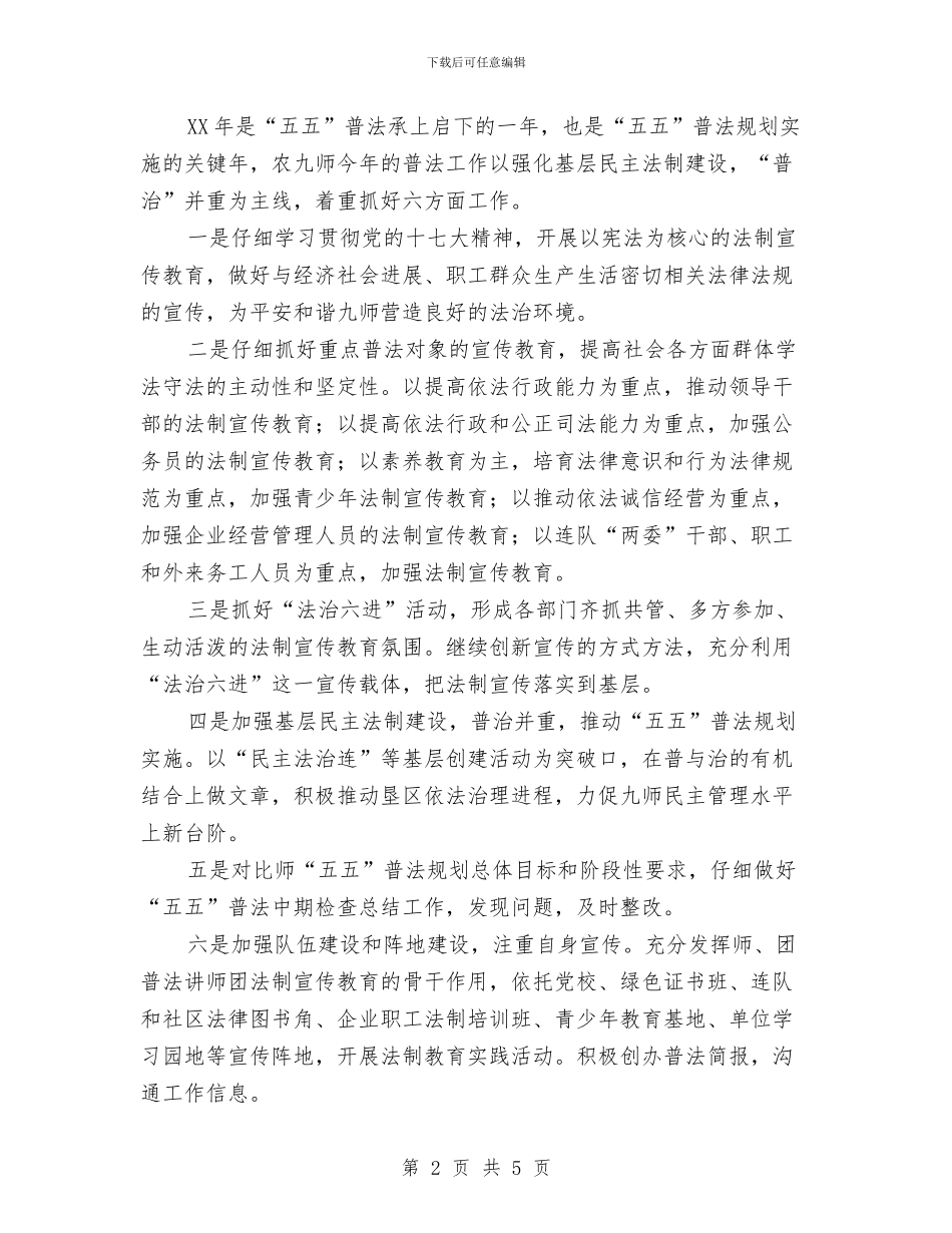 五五普法简报2024年第二期范文与五四杯羽毛球赛的总结汇编_第2页