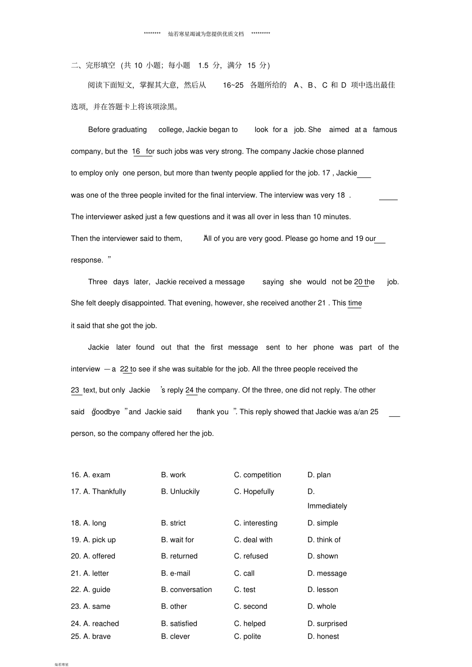 中考英语真题试题含解析_第3页