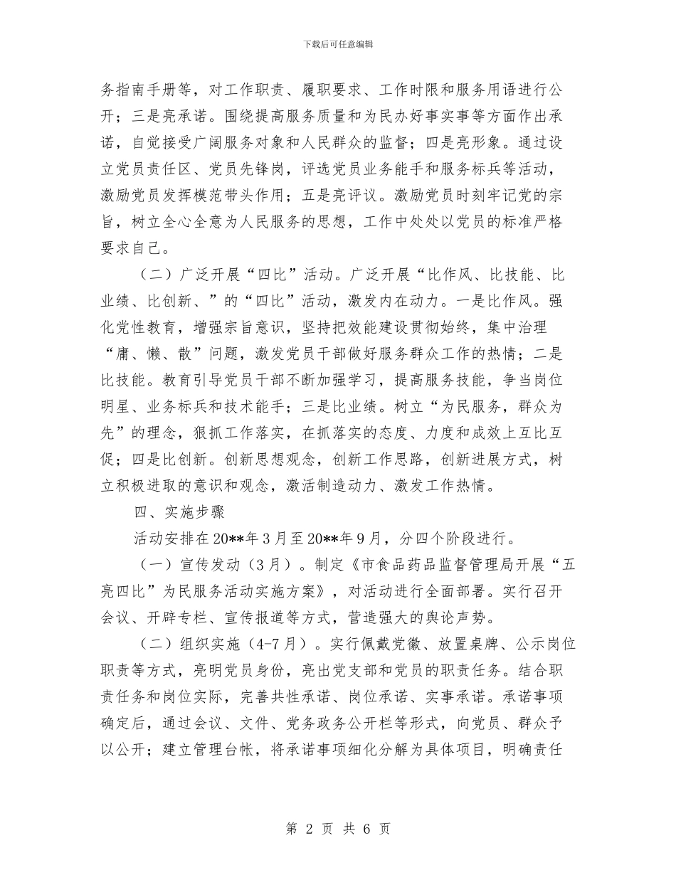 五亮四比为民服务活动方案与五关五廉教育工作计划汇编_第2页