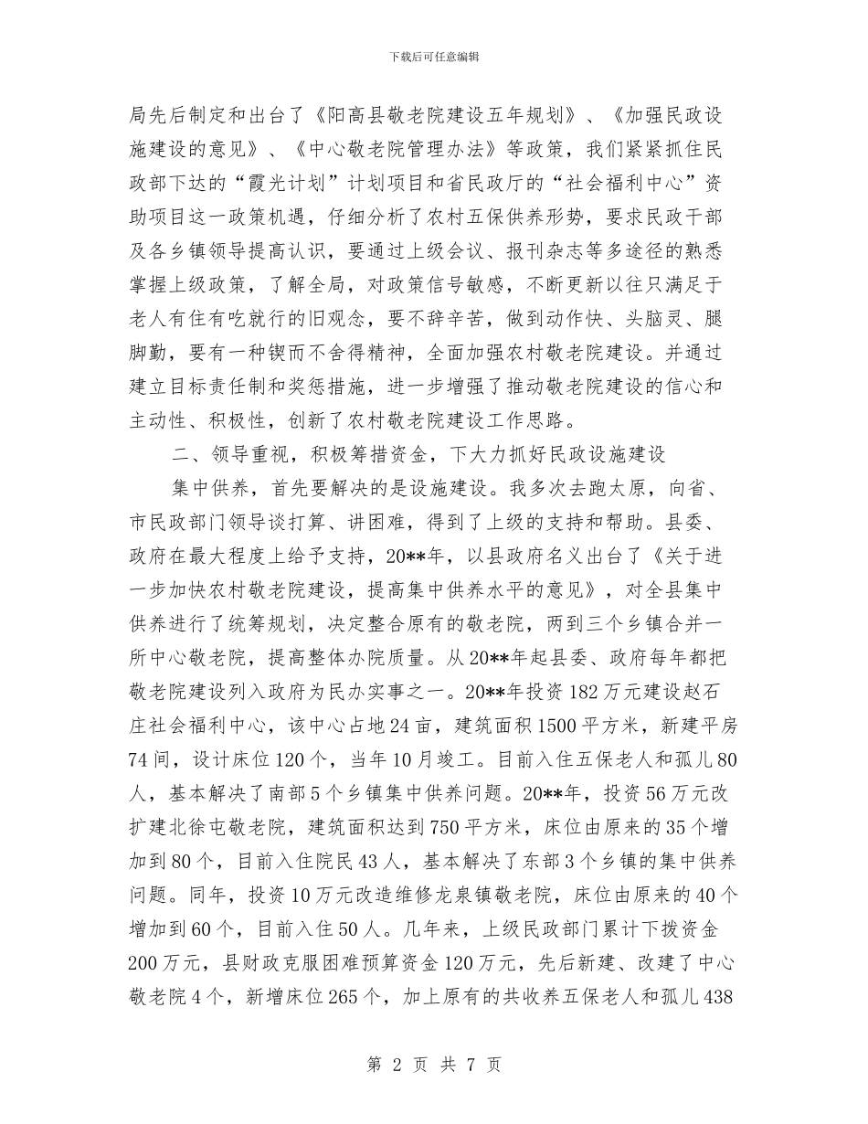 五保供养做法与体会与五四杯羽毛球赛的总结汇编_第2页