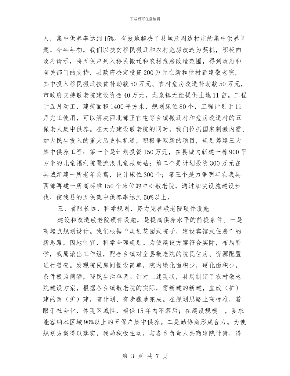 五保供养做法与体会与五四杯羽毛球赛的总结汇编_第3页