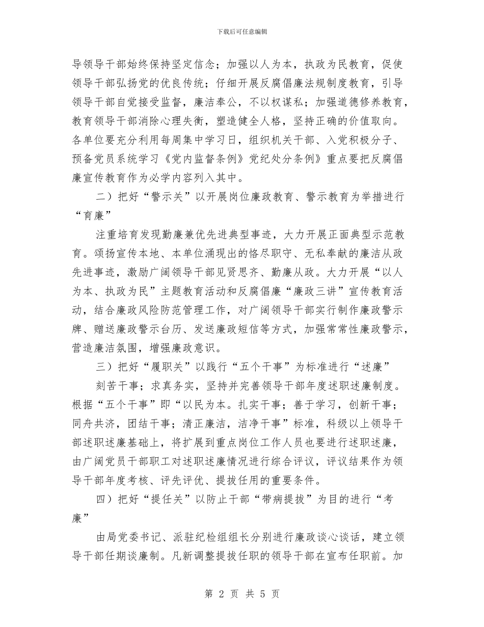 五关五廉教育工作计划与五创联动2024年各项创建工作方案汇编_第2页
