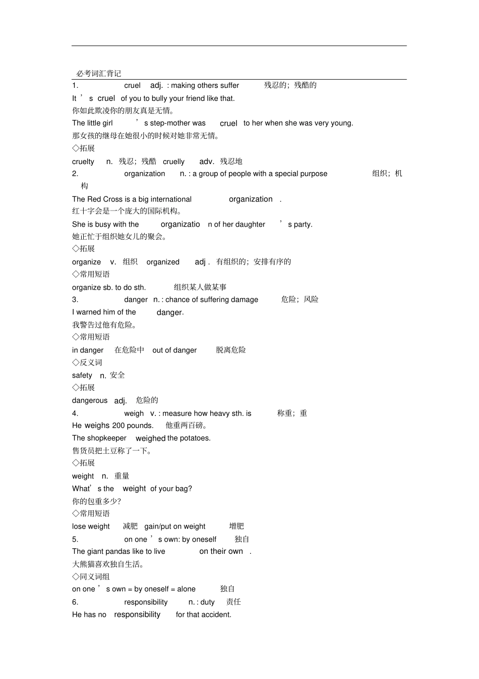 中考英语知识点梳理第15讲八下Unit56复习_第3页