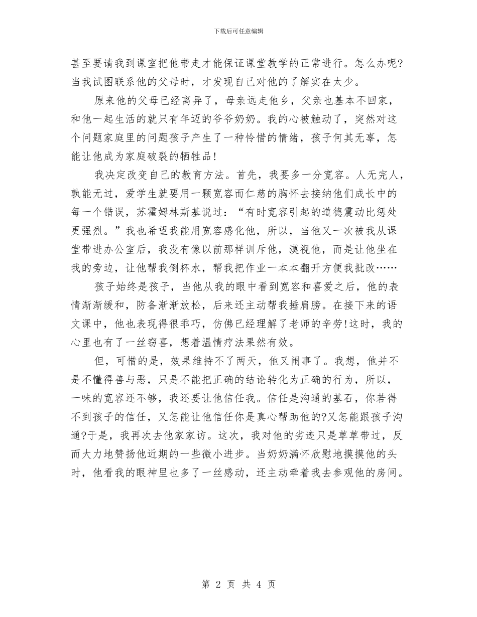 五分钟即兴演讲稿范文：童心需要爱的滋润与五分钟演讲稿：我的梦想励志演讲稿汇编_第2页