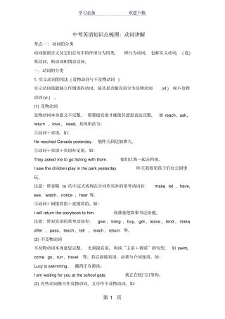 中考英语知识点梳理：动词讲解,推荐文档