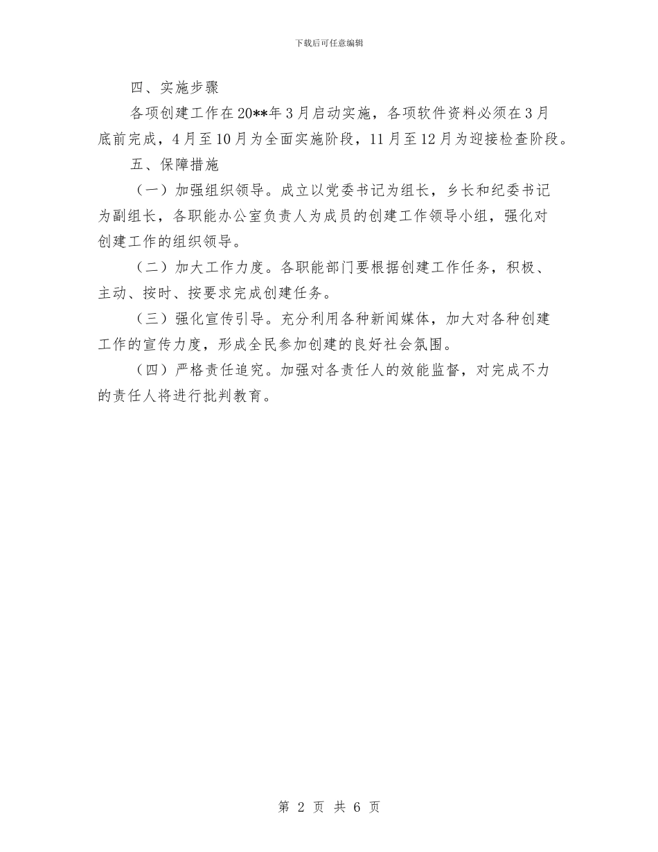 五创联动各项创建工作方案与井上、下大面积停电事故现场处置方案汇编_第2页