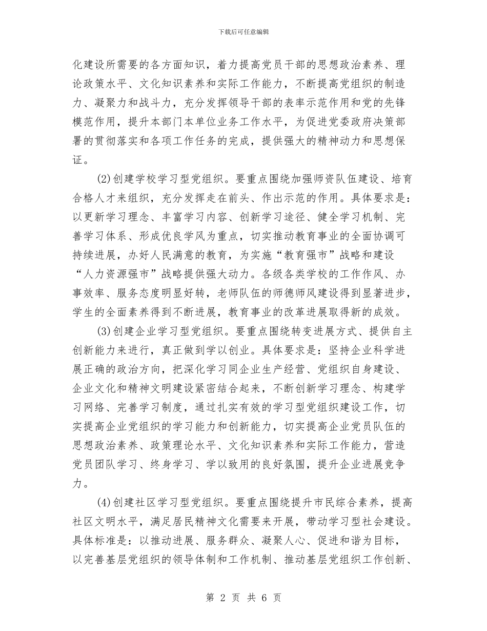 五创两评活动实施方案与五四团委主题拓展活动方案汇编_第2页