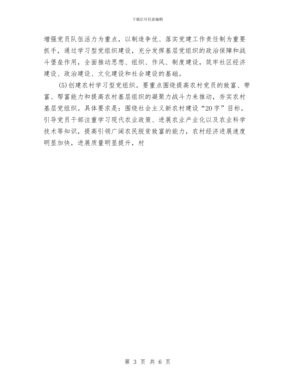 五创两评活动实施方案与五四团委主题拓展活动方案汇编_第3页