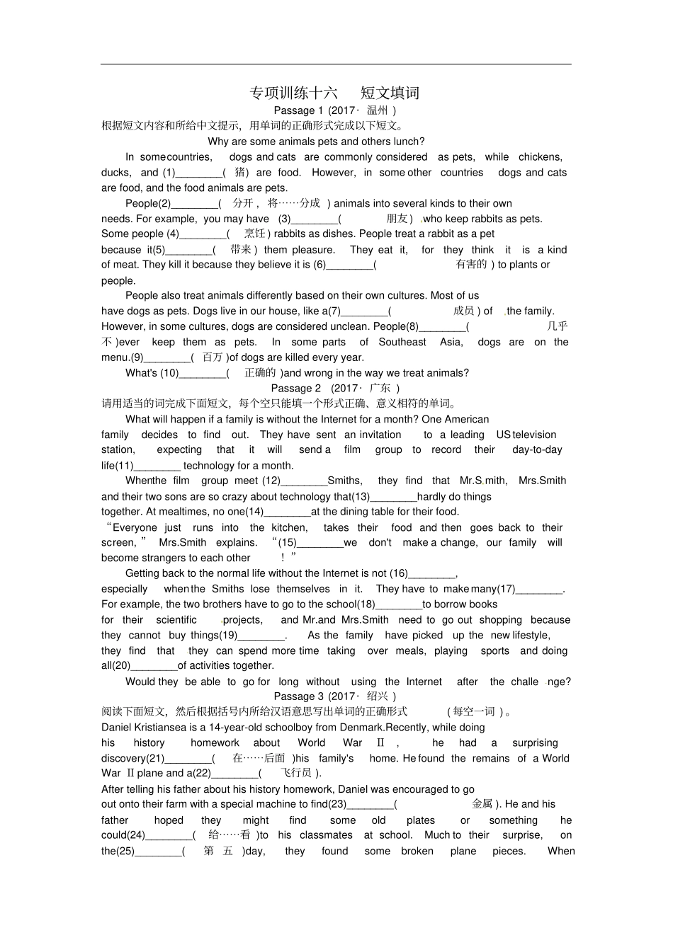 中考英语真题题型分类汇编专项训练十六短文填词练习_第1页