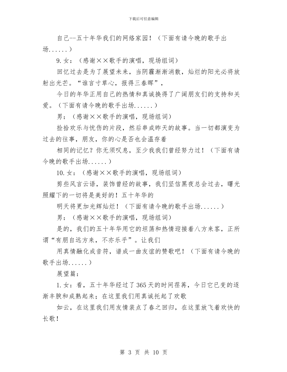 五十年华建室一周年晚会主持词与五四文艺晚会主持汇编_第3页