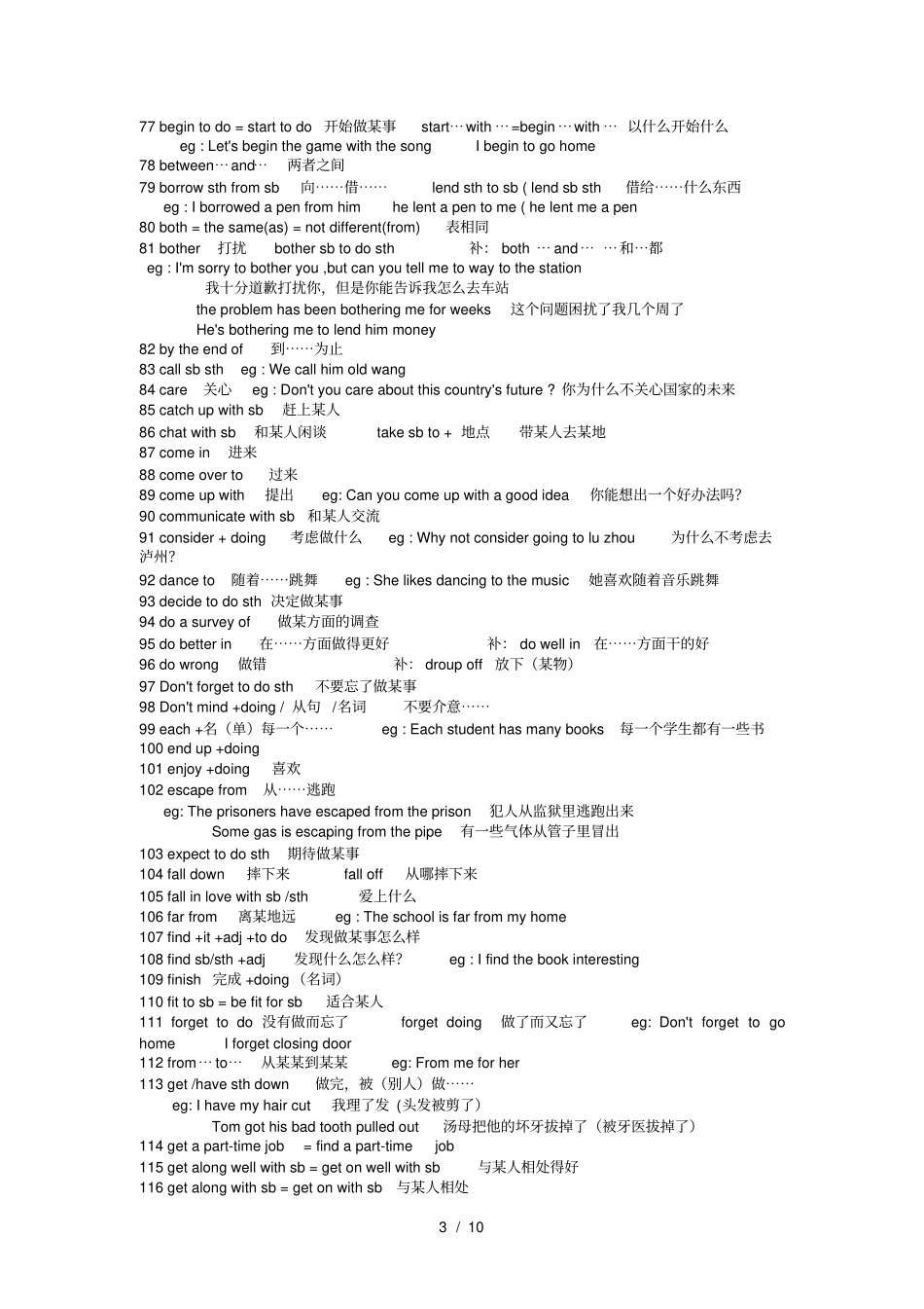 中考英语短语用法归纳总结_第3页