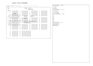 中考英语答题卡模板B版电子档