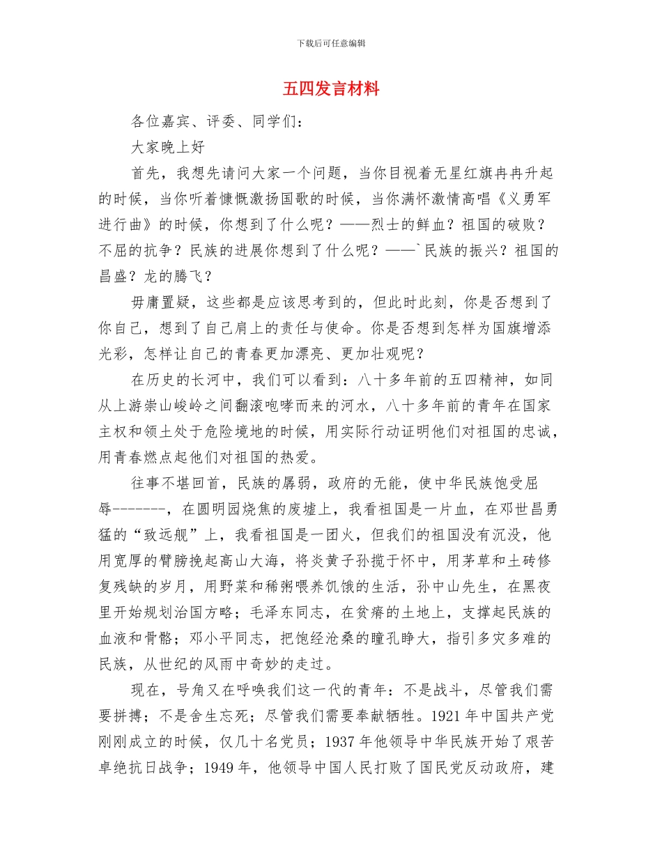 五四优秀团员申报材料与五四发言材料汇编_第3页