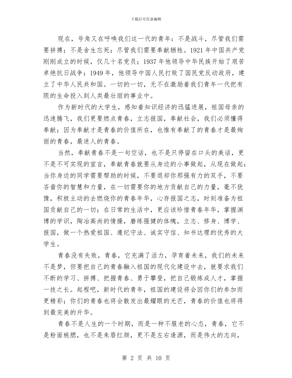 五四发言材料与五四大会的讲话发扬五四精神不断创新汇编_第2页