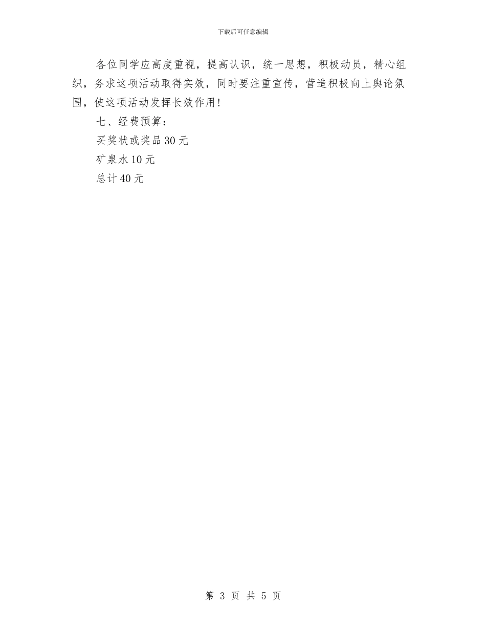 五四文化月活动策划方案与五四文艺晚会上的讲话汇编_第3页