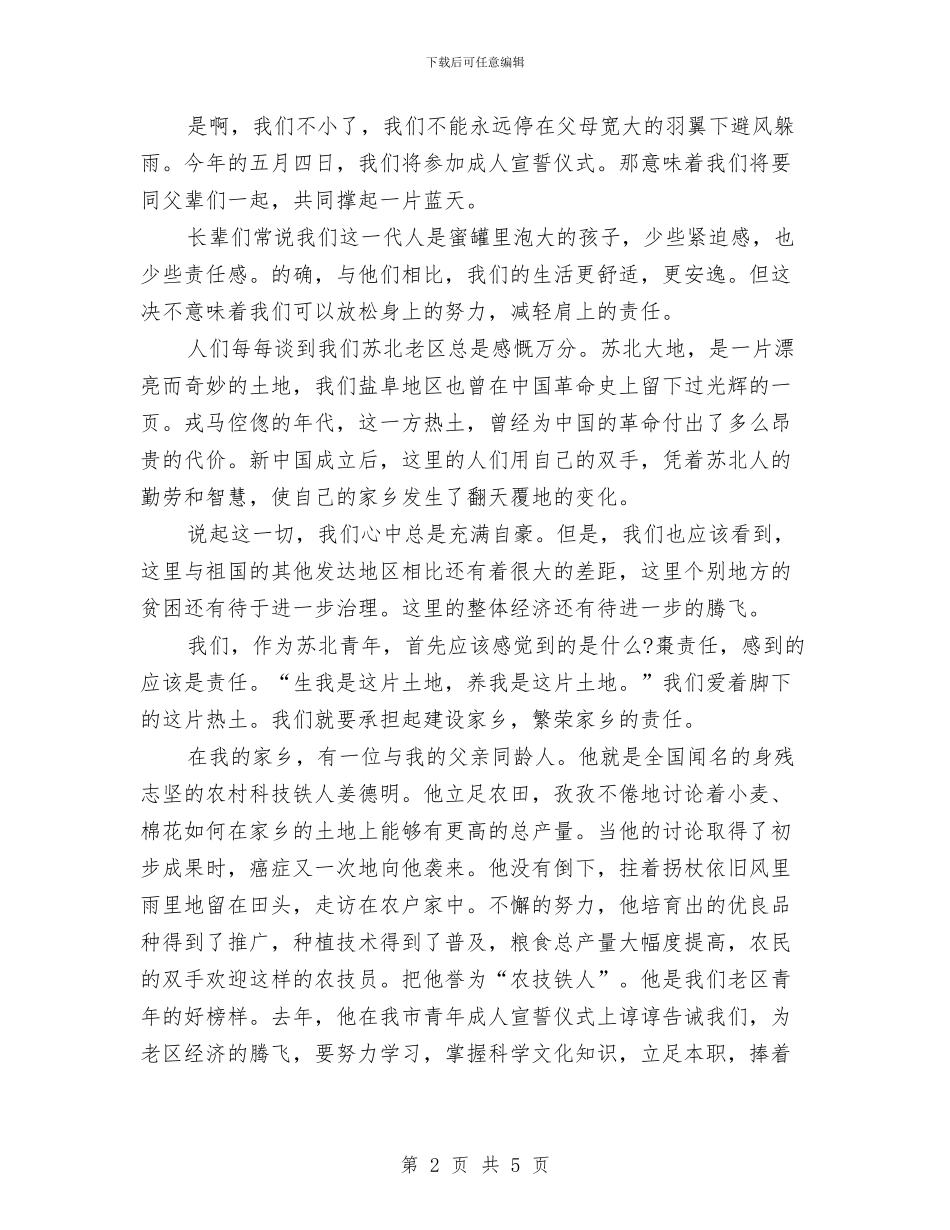 五四我的中国梦演讲稿与五四杯羽毛球赛的总结汇编_第2页