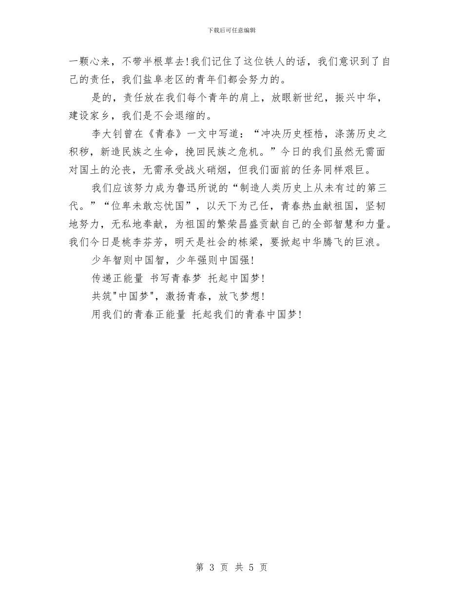 五四我的中国梦演讲稿与五四杯羽毛球赛的总结汇编_第3页