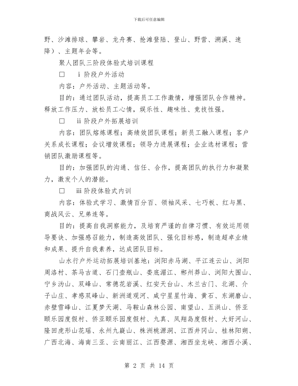 五四团委主题拓展活动方案与五四活动方案4篇汇编_第2页