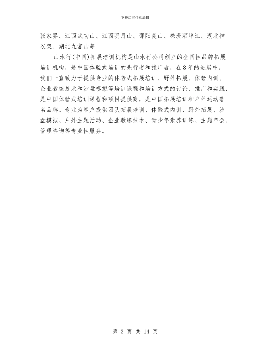 五四团委主题拓展活动方案与五四活动方案4篇汇编_第3页