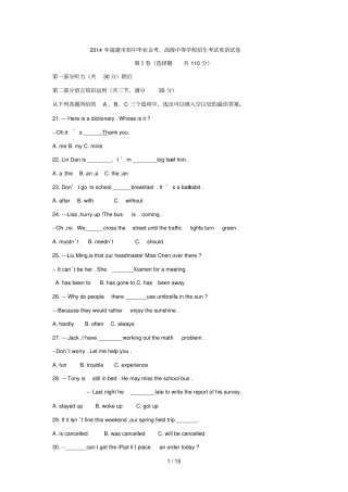 中考英语真题福建福州试卷版,有