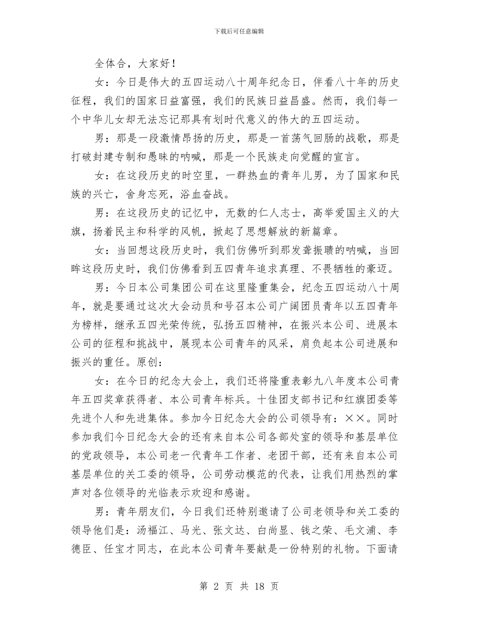 五四文艺晚会设计和主持词与五四晚会主持词汇编_第2页