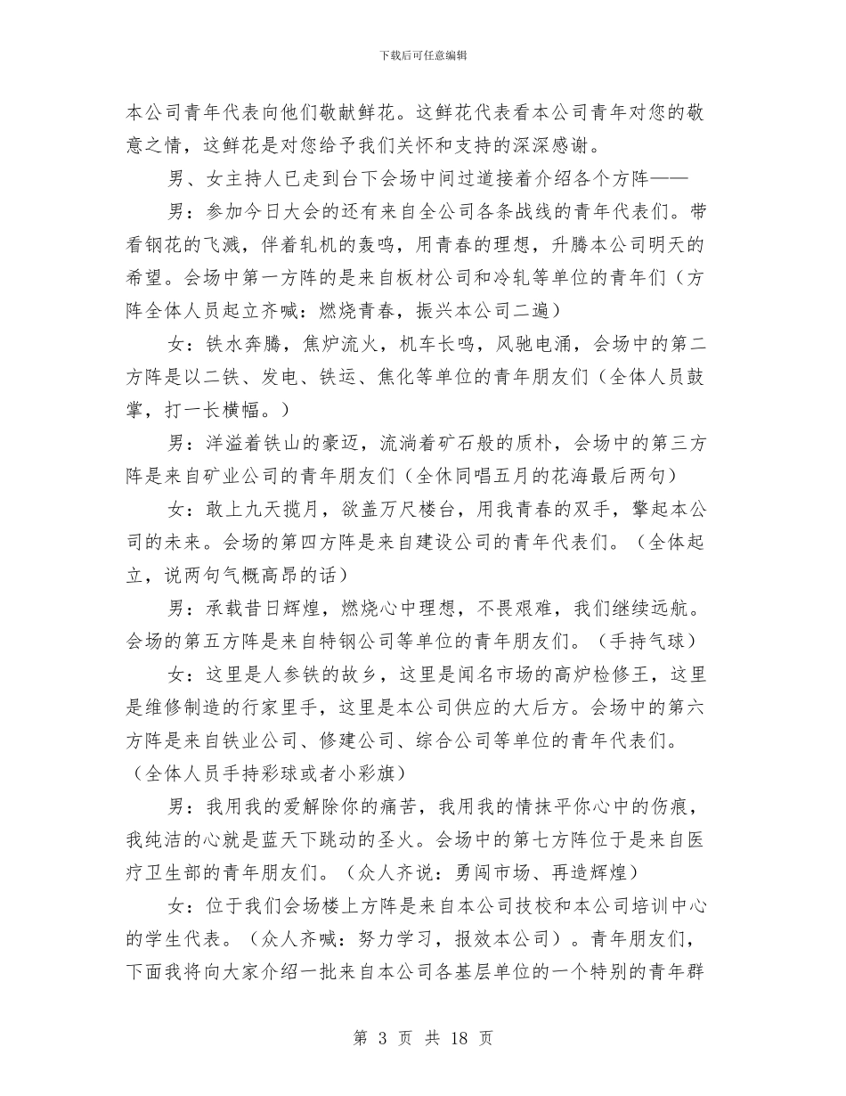 五四文艺晚会设计和主持词与五四晚会主持词汇编_第3页