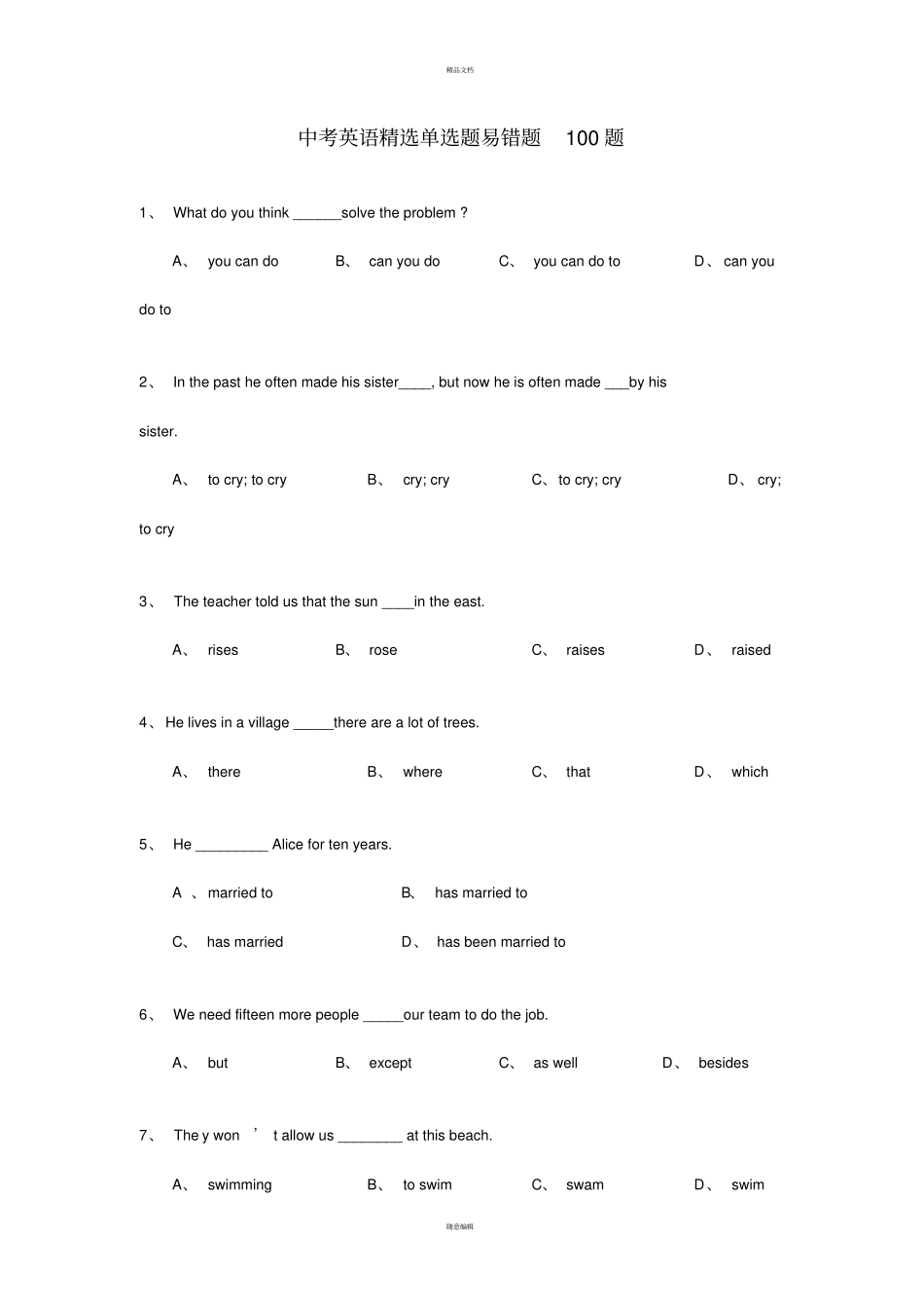 中考英语精选单选题易错题100题_第1页