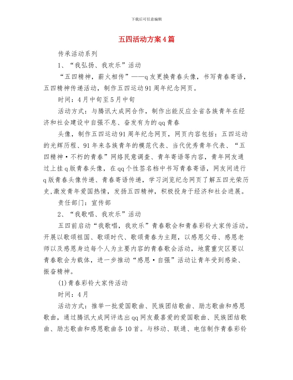 五四歌咏比赛上的讲话与五四活动方案4篇汇编_第2页