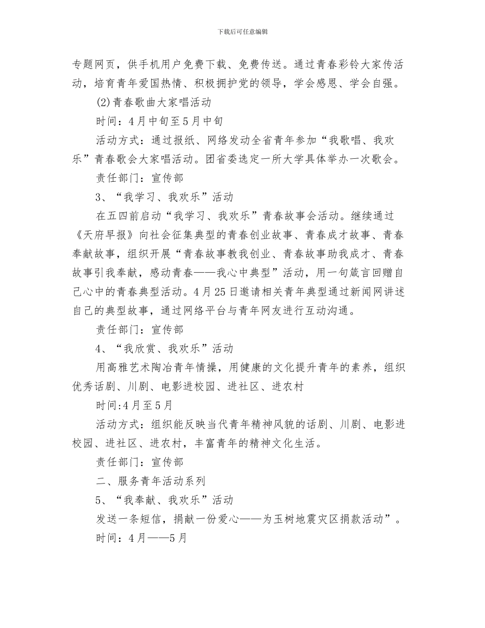 五四歌咏比赛上的讲话与五四活动方案4篇汇编_第3页