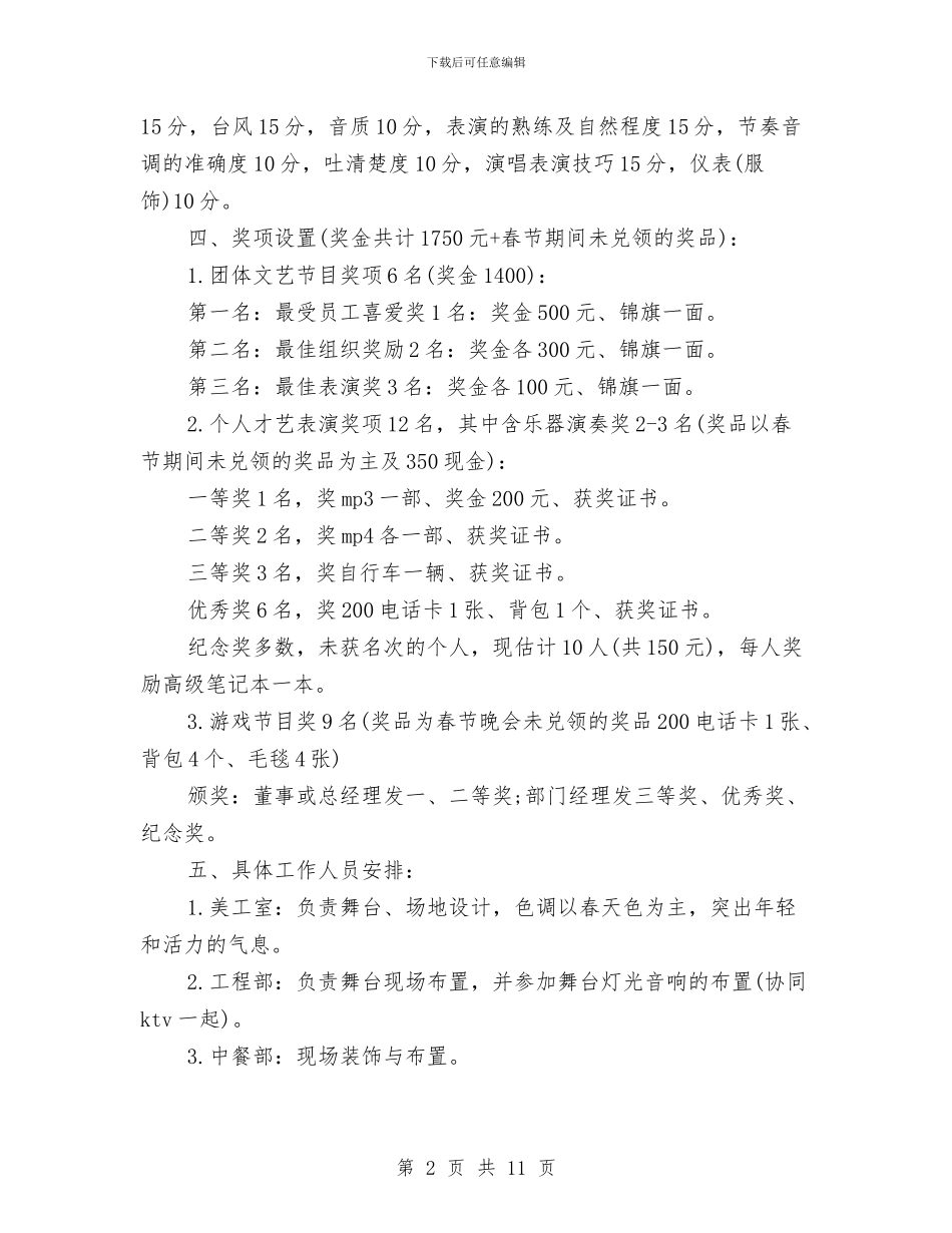 五四活动策划方案3篇与五四活动策划方案范文汇编_第2页