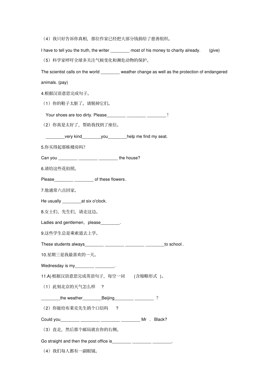 中考英语翻译-英汉互译专题含解析_第2页