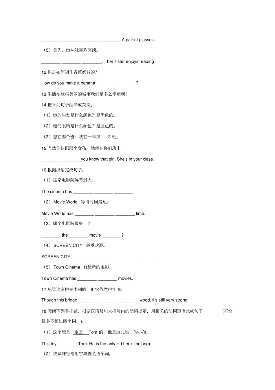 中考英语翻译-英汉互译专题含解析_第3页